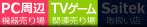 PC売場とゲーム売場