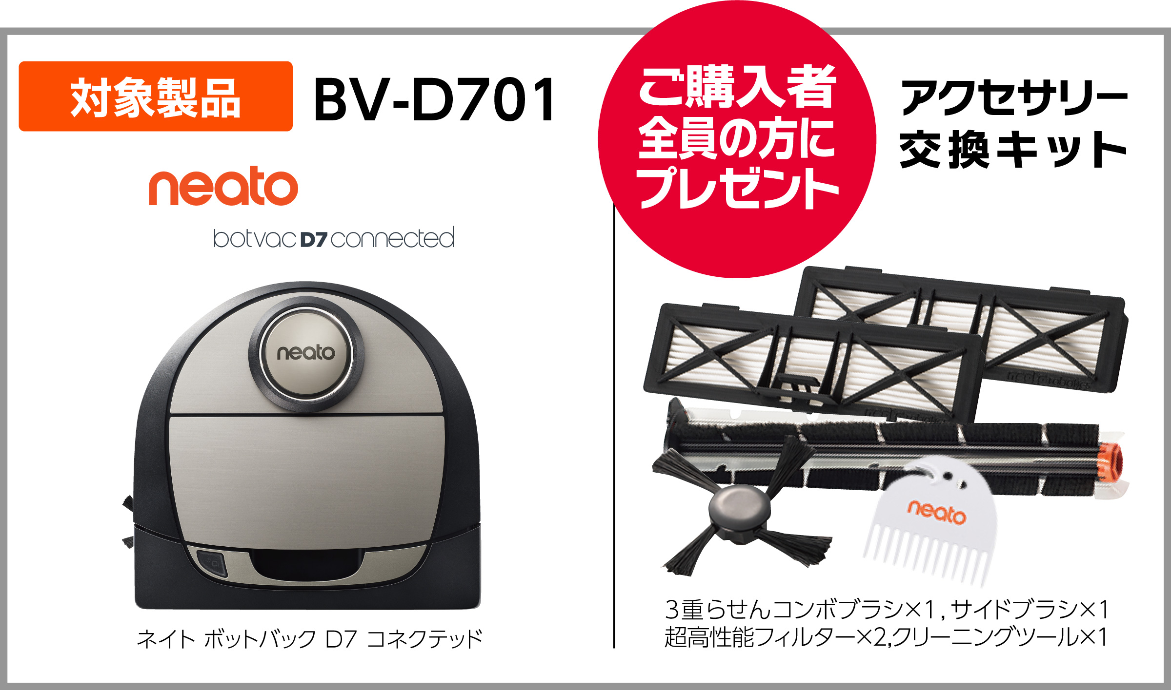 NEATO ROBOTICS BV-D502(ロボット掃除機)