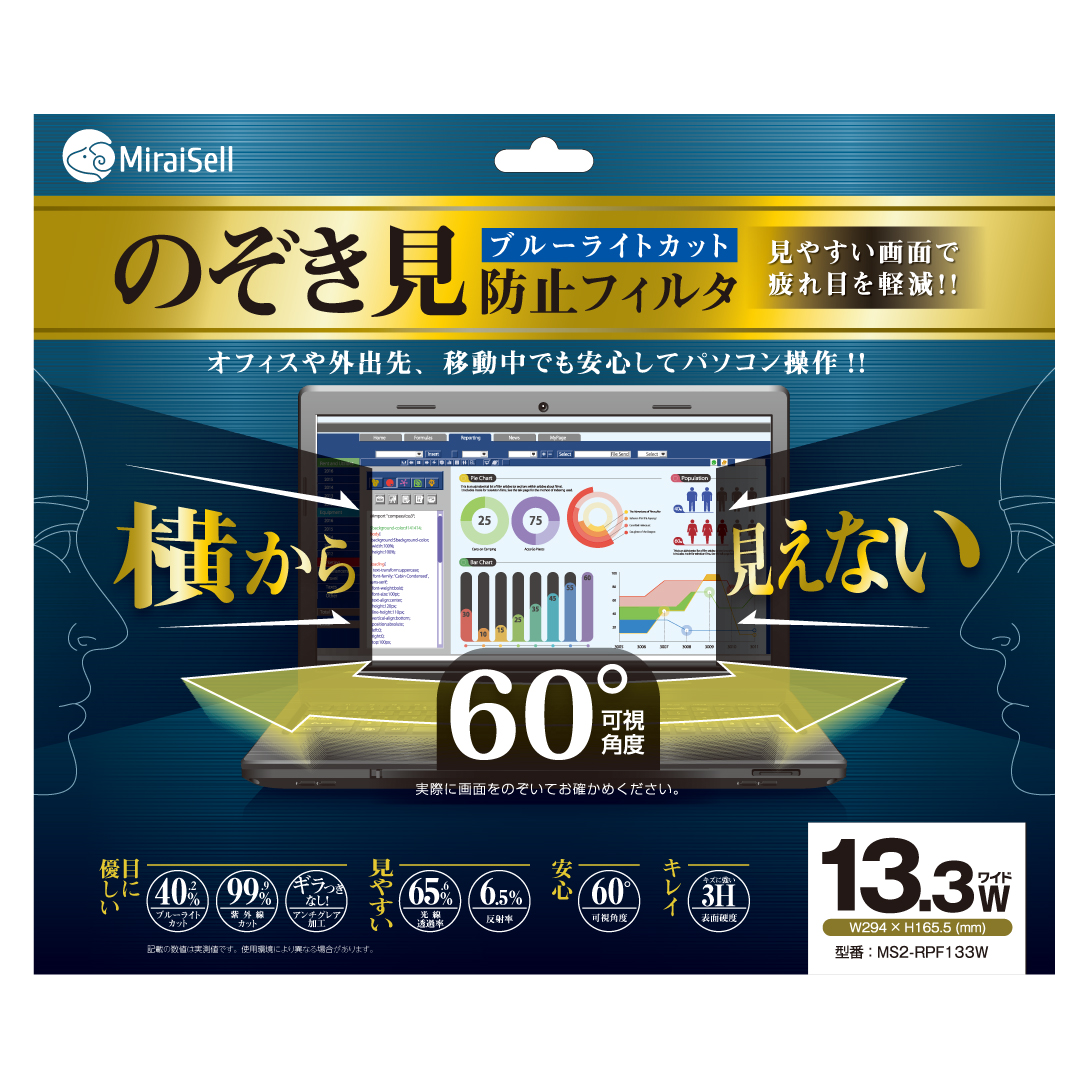 MiraiSell ノートPC用フィルム のぞき見防止フィルター ブルー