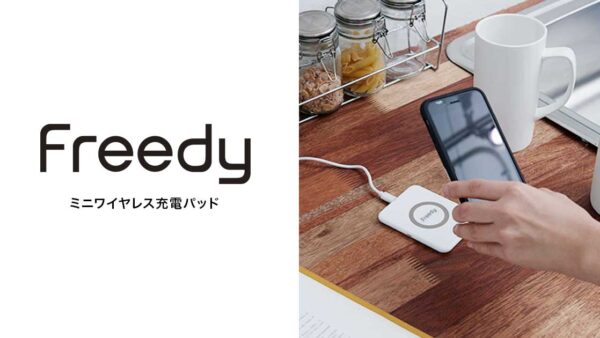 【プレスリリース】『Freedyミニワイヤレス充電パッド』を2018年3月6日に発売
