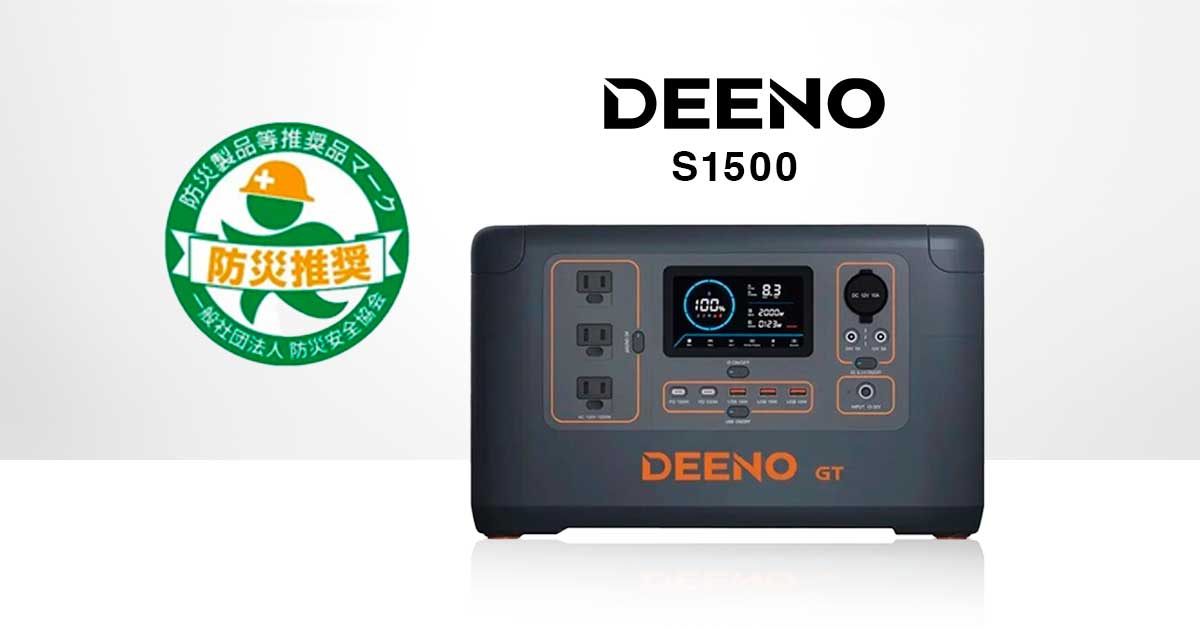 安全性の高いリン酸鉄リチウム電池を搭載したポータブル電源「DEENO