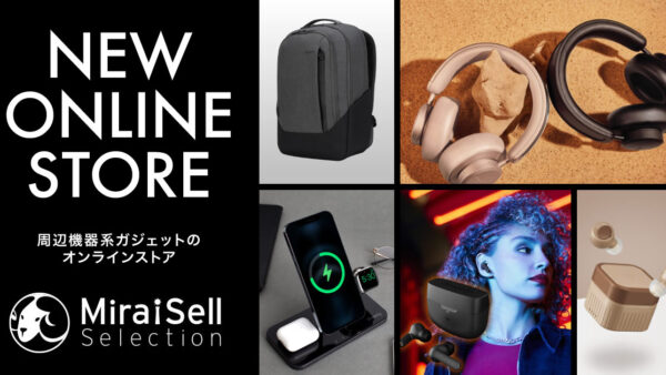【プレスリリース】国内外のこだわりあるモバイル商品を取り揃えたオンラインストア「ミライセル セレクション〔MiraiSell Selection〕」をオープン